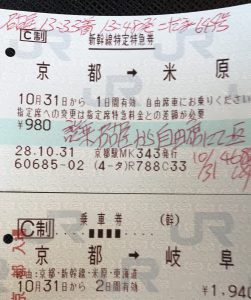 誤乗した切符、車掌さんの印が押してある部分は右側で、そこは切り取る。