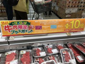 牛肉を買うとポイントが10倍が加算される。